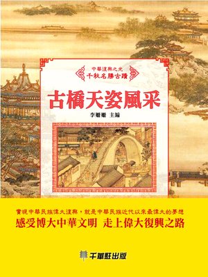 cover image of 古橋天姿風采